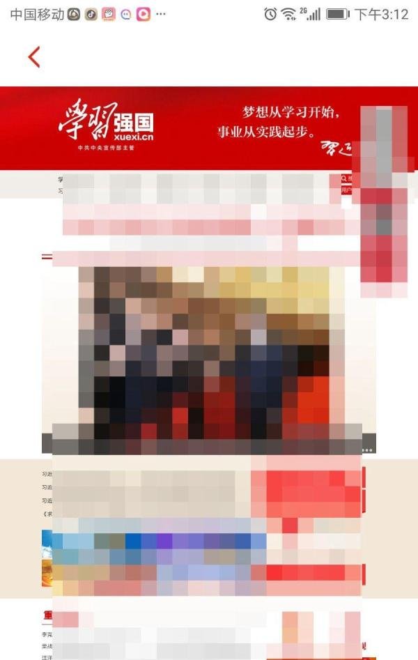 学习强国PC(电脑)版怎么打开