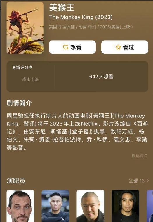 电影《美猴王》剧照流出后,被网友大吐槽:太丑了