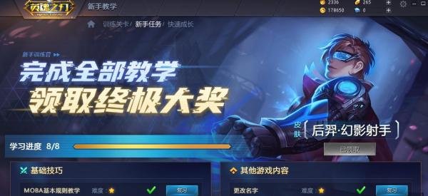英魂之刃怎么获得新手全部福利