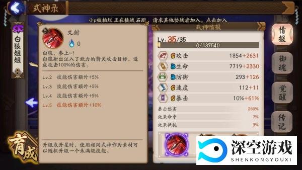 阴阳师持弓少女——白狼详解