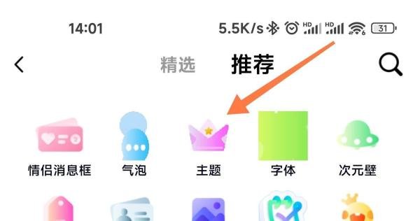 手机QQ皮肤怎么设置