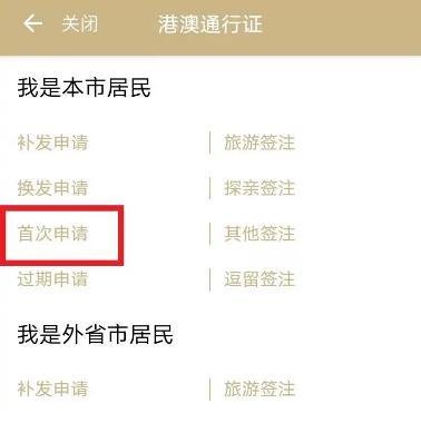取消港澳通行证