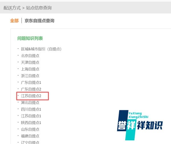 如何查看京东商城自提点