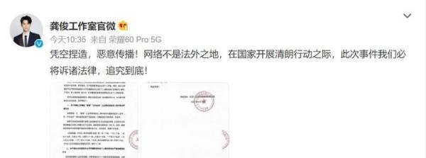 龚俊工作室发辟谣声明:白马会所是造谣,龚俊目前单身无孩子