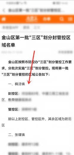 上海封闭小区名单