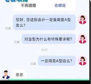 找工作还有血型歧视?公司为何要求必须A型血