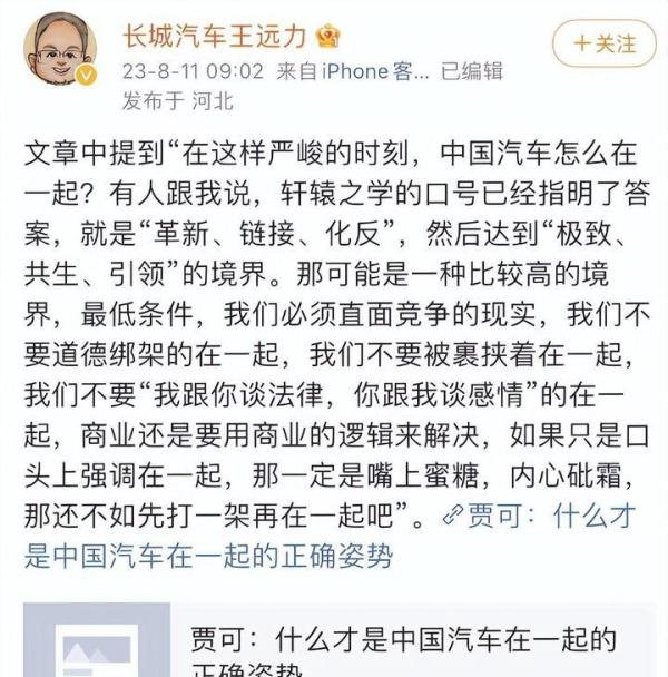 长城汽车CTO炮轰比亚迪:中国汽车不如先打一架再在一起