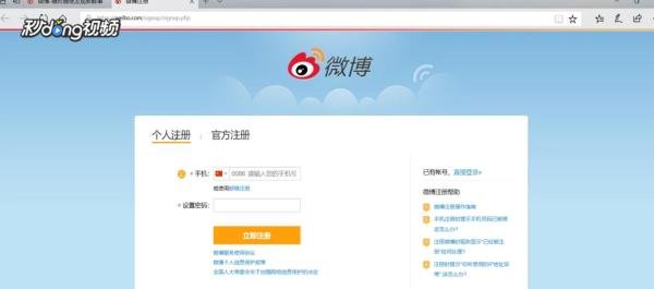 如何申请新浪微博账号