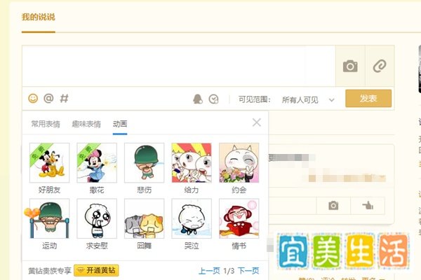 QQ黄钻有哪些特权