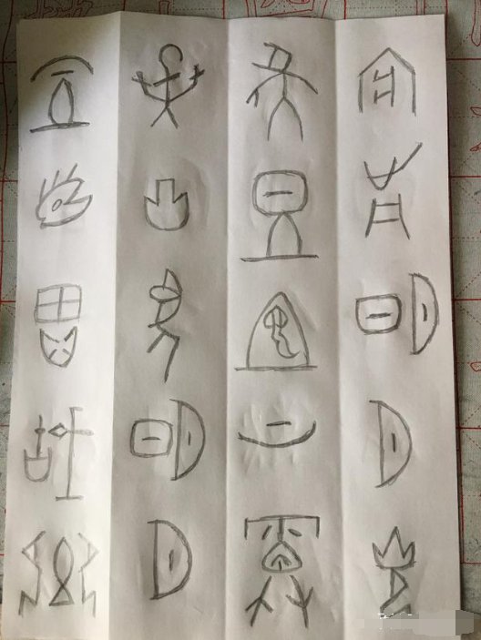 静夜思的甲骨文