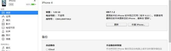 iphone4恢复5.1.1