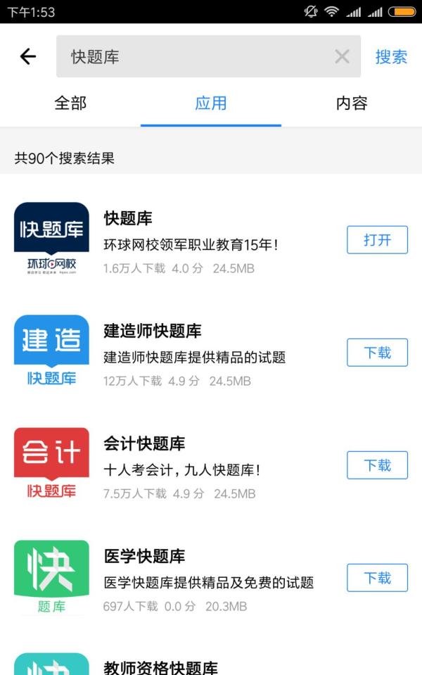 环球网校快题库学习卡激活教程