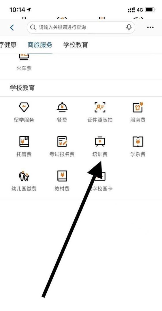 中国建设银行如何打开查看培训费
