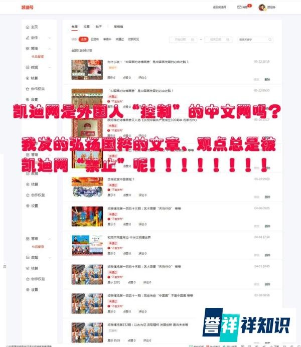 凯迪网是外国人“控制”的中文网吗？
