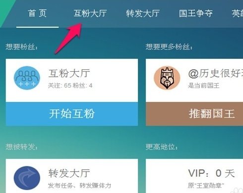 微博官方涨粉助手在哪进入
