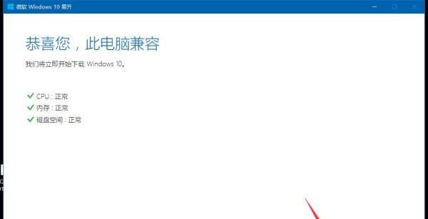 win10如何从1607升级到1703