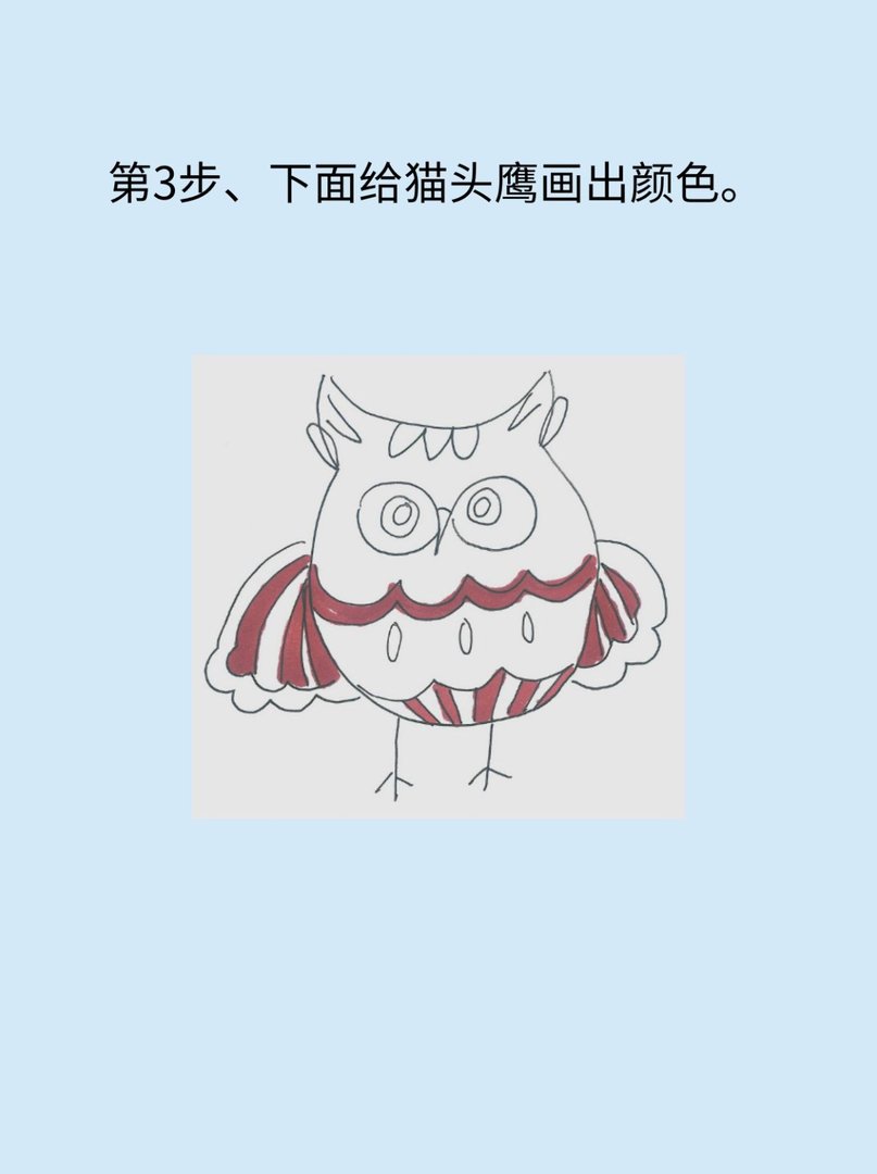 猫头鹰怎么画简单又好看