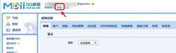 QQ邮箱如何开启pop3客户端收发功能