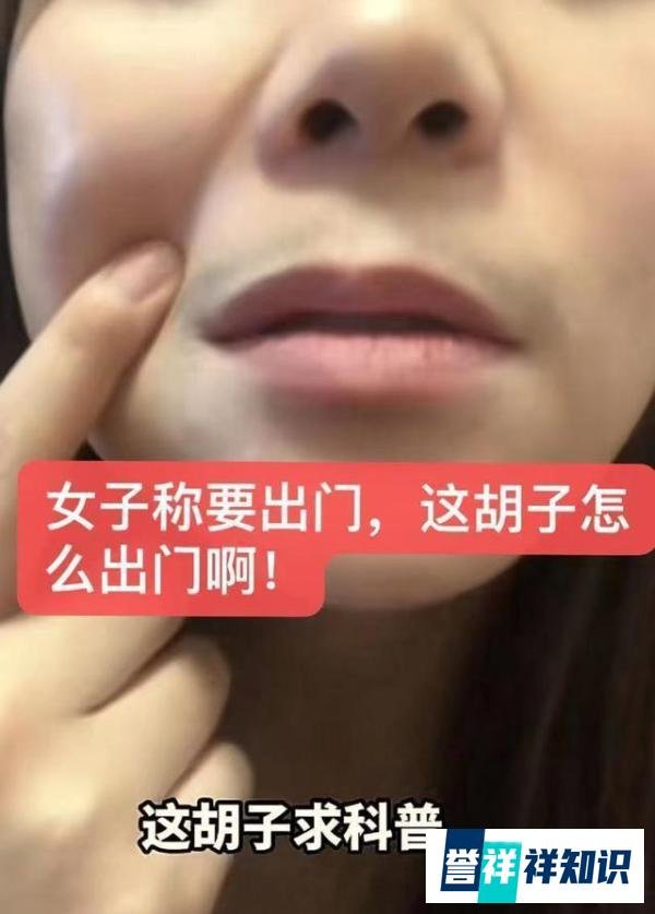 江苏:女生回应感染新冠后长出胡子 称不是特效准备刮掉