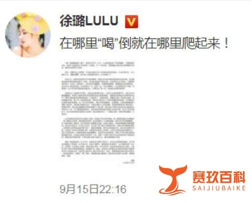 徐璐现场呕吐众人惊呆，事后回应在哪里“喝”倒就在哪里爬起来