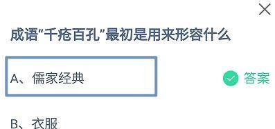 蚂蚁庄园12月1日最新答案大全2024