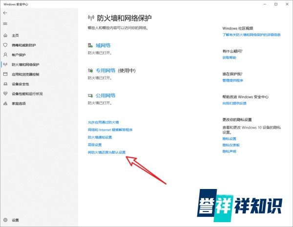 如何修复Win10自带防火墙防火墙打不开怎么办