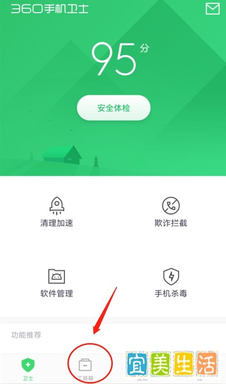 手机上的360手机卫士如何设置流量监控