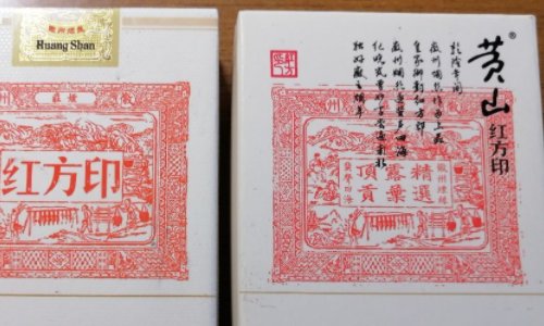 请问红方印香烟价格多少一包?