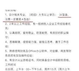 找工作还有血型歧视？公司为何要求必须A型血