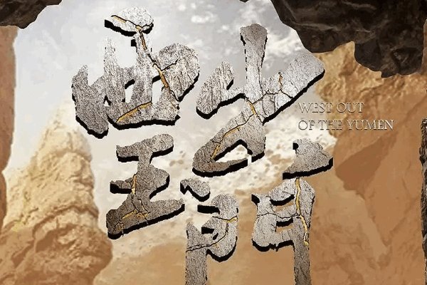 女主叶流西的结局