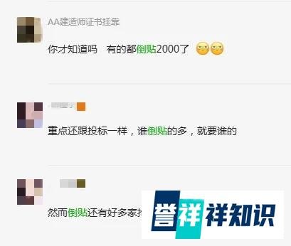“证书倒贴”:一名江苏二级建造师持证人员的自诉!