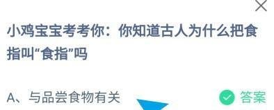 蚂蚁庄园小课堂2024年2月1日最新答案？