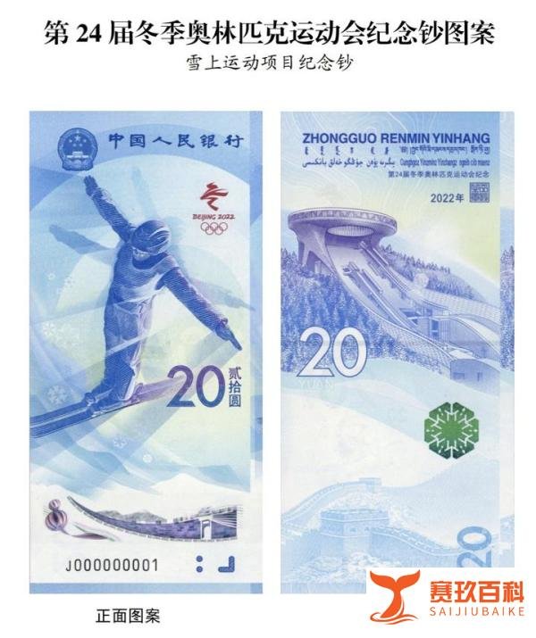 北京2022冬奥会纪念钞价格多少钱一套?