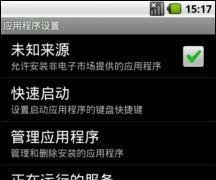 诺基亚N900刷Android后安装软件及使用方法