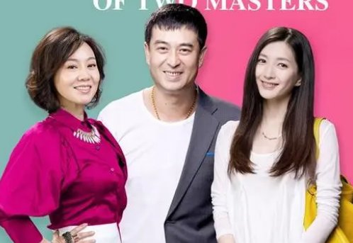 一仆二主第44集大结局