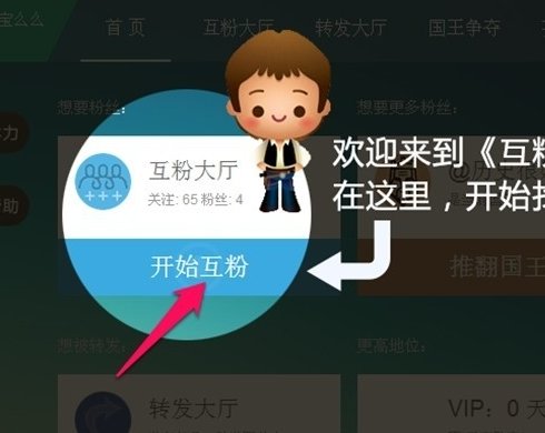 微博官方涨粉助手在哪进入
