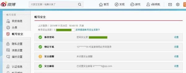 怎样开通新浪微博