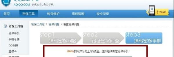 申请QQ密码保护