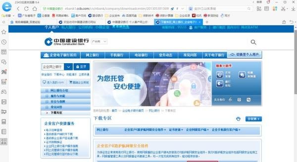 建设银行“E路护航”下载流程
