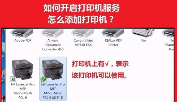 如何开启打印服务怎么添加打印机?