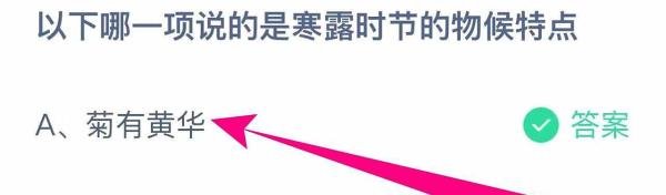 蚂蚁庄园小课堂2024年10月8日最新答案？