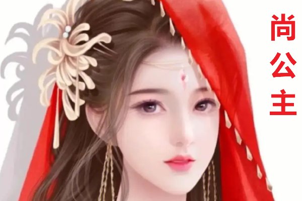 女主是公主的po古言
