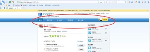 QQ实名注册怎么修改