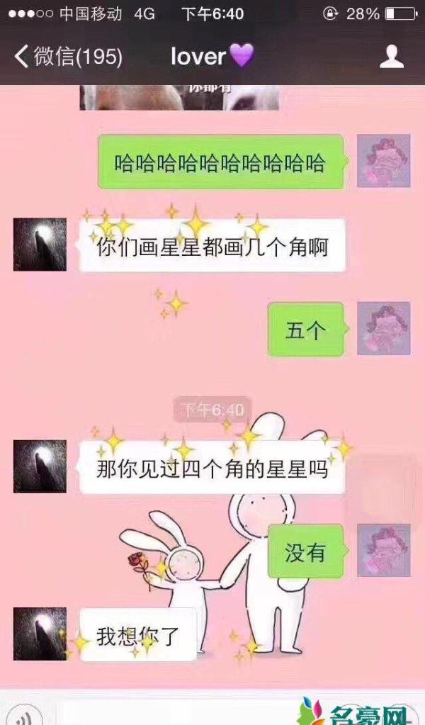 四个角的星星是什么梗什么意思 四个角的星星出处在哪