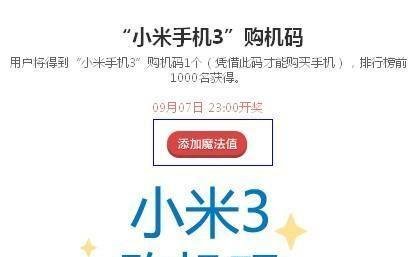 小米3如何预订?