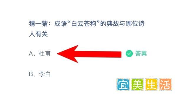 成语白云苍狗典故与哪位诗人有关？蚂蚁庄园答案