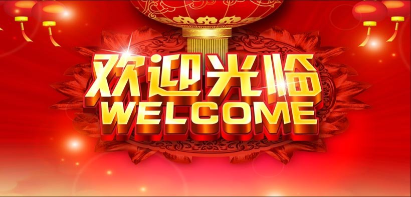 光临是什么意思
