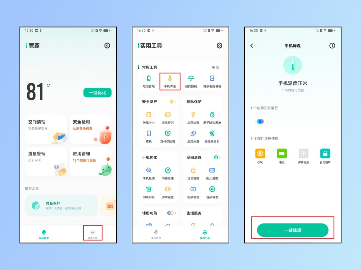 手机烫了用什么方法降温
