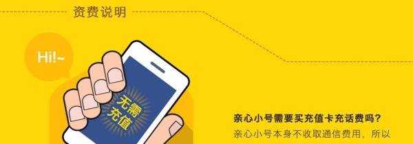 亲心小号怎么收费