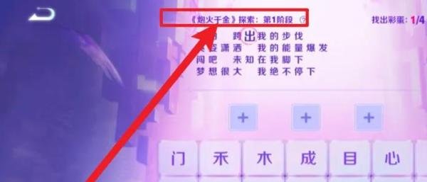 王者荣耀炮火千金探索第一阶段攻略